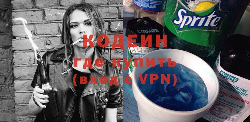 Кодеин Purple Drank  дарк нет состав  Аткарск  цена  